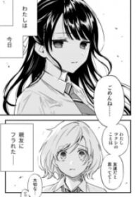 A Yuri Manga That Starts With Getting Rejected In A Dream