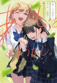 Aashi To Watashi – Gal Yuri Anthology