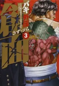 Baki Gaiden: Kizudzura