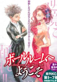 Ballroom E Youkoso