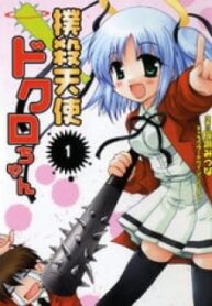 Bokusatsu Tenshi Dokuro-Chan