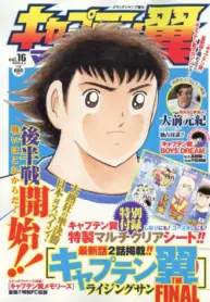 Captain Tsubasa – Rising Sun – The Final