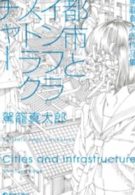 Cities And Infrastructure