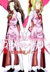 Code Geass: Nightmare Of Nunnally