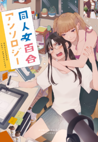 Doujin Onna Yuri Anthology