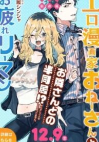 Ero Mangaka Onee-San To Otsukare Riman