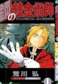 Fullmetal Alchemist