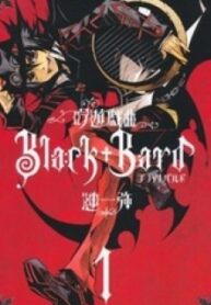 Ginyuu Gikyoku Black Bard