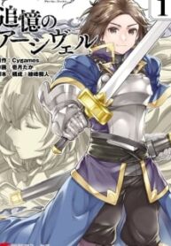 Granblue Fantasy Side Story: Memories Of Arshivelle