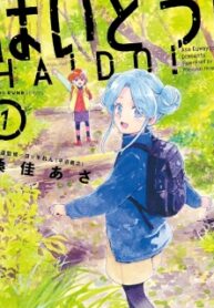 Haidou! – Manga