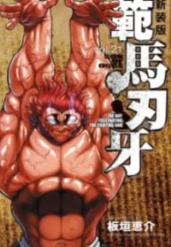 Hanma Baki – Son Of Ogre (Shinsoban Release)