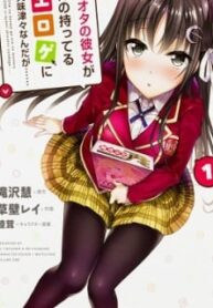 Hiota No Kanojo Ga Ore No Motteru Eroge Ni Kyoumi Shinshin Nanda Ga……