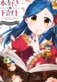 Honzuki No Gekokujou Koushiki Comic Anthology