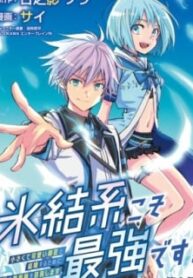 Hyouketsukei Koso Saikyou Desu! – Chiisakute Kawaii Shishou To Kekkon Suru Tame Ni Saikyou No Majutsushi Wo Mezashimasu