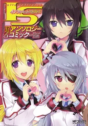 Infinite Stratos – Official Anthology Comic