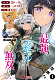 Isekai De Saikyou No Skill O Umidaseta Node, Hitasura Musou Suru Koto Ni Shimashita. ~ Ore Dake Ga Skill No Suuchi O Katte Ni Sousa ~