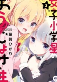 Joshi Shougakusei No Oujo-Sama