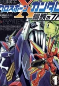 Kidou Senshi Crossbone Gundam Koutetsu No Shichinin