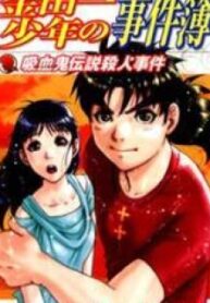 Kindaichi Shounen No Jikenbo Vanpaia Densetsu Satsujin Jiken