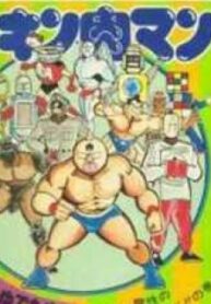 Kinnikuman – Manga