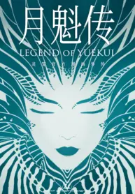 Legend Of Yuekui