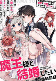 Maou-Sama To Kekkonshitai (Serialization)