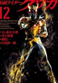 Masked Rider Kuuga