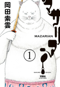 Mazarian – Manga