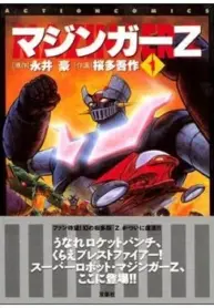 Mazinger Z (Outa Gosaku)