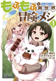 Mofumofu To Isekai Bouken Meshi