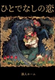 Monstrous Love Bl Anthology