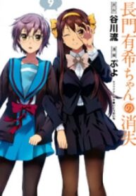 Nagato Yuki-Chan No Shoushitsu