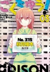 Prison! – Manga