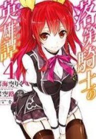 Rakudai Kishi No Eiyuutan