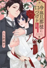 Reiketsu Danna-Sama Ni Kuchizuke Wo – Taisho Karisome Konin Tan