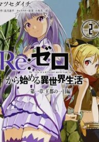 Re:zero Kara Hajimeru Isekai Seikatsu – Dainishou – Yashiki No Shuukan Hen