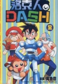 Rockman Dash