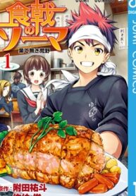 Shokugeki No Soma