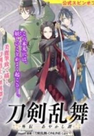 Touken Ranbu Side Story: Tale Of Ayakashi