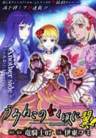 Umineko No Naku Koro Ni Tsubasa