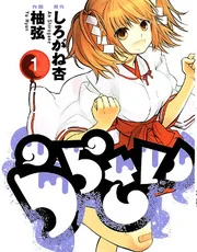 Urasai – Manga