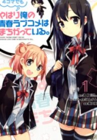 Yahari 4-Koma Demo Ore No Seishun Love Come Wa Machigatteiru.