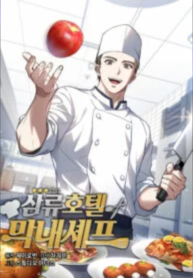 Youngest Chef From The 3Rd Rate Hotel